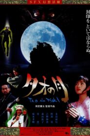 Moon Over Tao: Makaraga 1997 on netflix