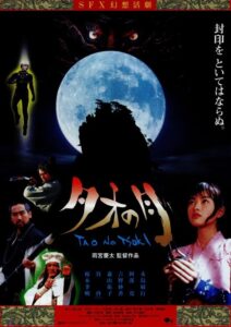 Moon Over Tao: Makaraga 1997 on netflix