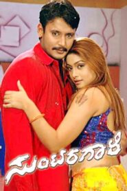 Suntaragaali 2006 on netflix