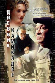 Kamikaze Diary 2003 on netflix