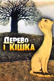 The Tree and the Cat 1983 on netflix