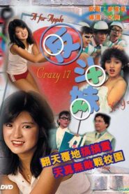Crazy 17 1984 on netflix