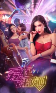Love in the Middle of the Night 2020 on netflix