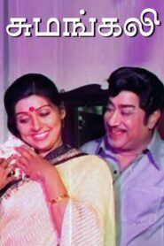 Sumangali 1983 on netflix