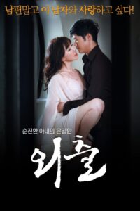 Outing 2015 on netflix