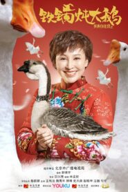 I Come From Beijing 2 2020 on netflix