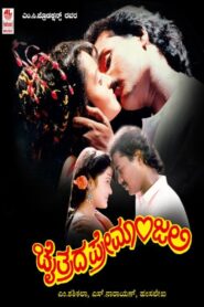 Chaitrada Premanjali 1992 on netflix