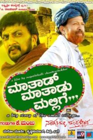 Maathaad Maathaadu Mallige 2007 on netflix