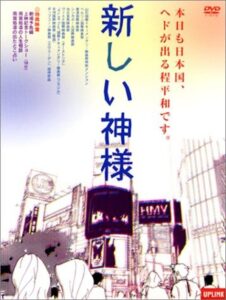 The New God 1999 on netflix