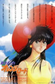 New Kimagure Orange Road: Summer’s Beginning 1996 on netflix