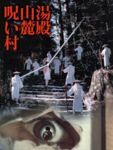 Cursed Village in Yudono Mountains 1984 on netflix