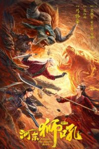 Forever the Lioness Roars 2024 on netflix