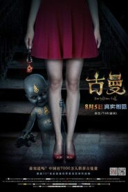 Golden Doll 2016 on netflix