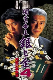 Black Market Emperor: Silver and Gold 4 – Hellish Underworld Mahjong 1995 on netflix