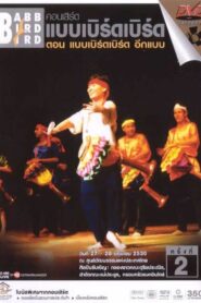 Babb Bird Bird Show #2/1987 Ik Baep 1987 on netflix