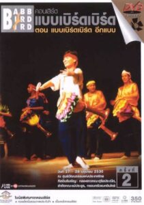 Babb Bird Bird Show #2/1987 Ik Baep 1987 on netflix
