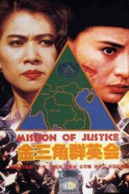 Mission of Justice 1992 on netflix