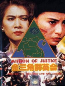 Mission of Justice 1992 on netflix
