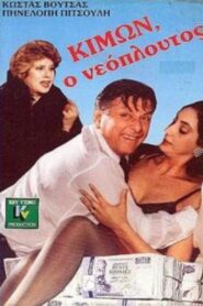 Kimon the Nouveau Riche 1988 on netflix