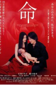 Inochi 2002 on netflix