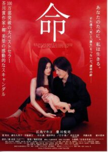 Inochi 2002 on netflix