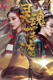 The Ferry Man Manjusaka 2018 on netflix
