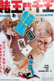 The King of Gambler II 1983 on netflix