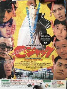 Convenience Jack 1992 on netflix