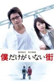 Erased 2016 on netflix
