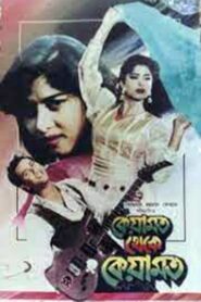 Keyamat Theke Keyamat 1993 on netflix