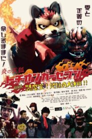 Fire Fox Tochionger Seven, the Movie: King of Hell 2018 on netflix