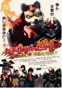 Fire Fox Tochionger Seven, the Movie: King of Hell 2018 on netflix