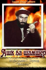 Tears And a Sword 1991 on netflix