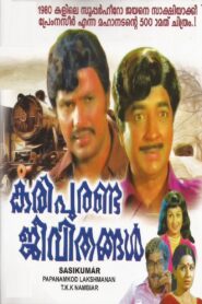 Kari Puranda Jeevithangal 1980 on netflix