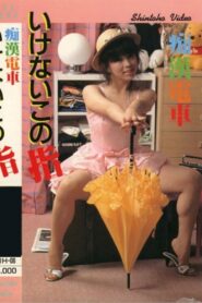 Groper Train: Forbidden Finger 1985 on netflix