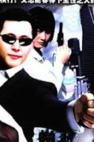 Wanted 2001 on netflix