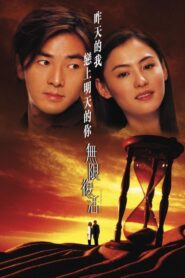 Second Time Around 2002 on netflix