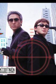 Unexpectable Killing 1999 on netflix