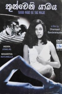 Thunveni Yamaya 1983 on netflix