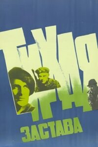 A Quiet Outpost 1985 on netflix