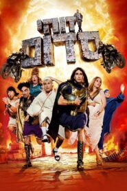 This Is Sodom 2010 on netflix