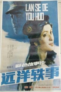 Yuan yang yi shi 1986 on netflix
