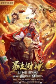 Runaway God of Wealth 2 2021 on netflix