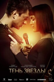 Shadow of The Star 2020 on netflix