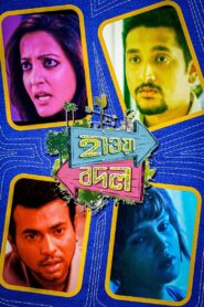 Hawa Bodol 2013 on netflix