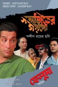 Ambar Sen Antordhan Rahasyo 1999 on netflix