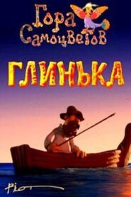 Glinka 2008 on netflix