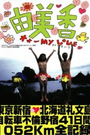 Yumika 1997 on netflix