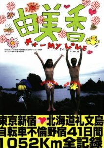 Yumika 1997 on netflix