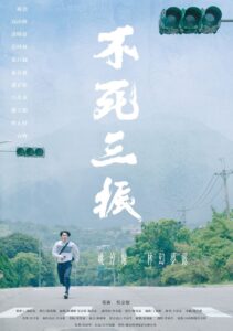 The Uncaught Third Strike 2019 on netflix